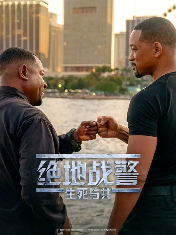 绝地战警：生死与共（普通话）电影海报