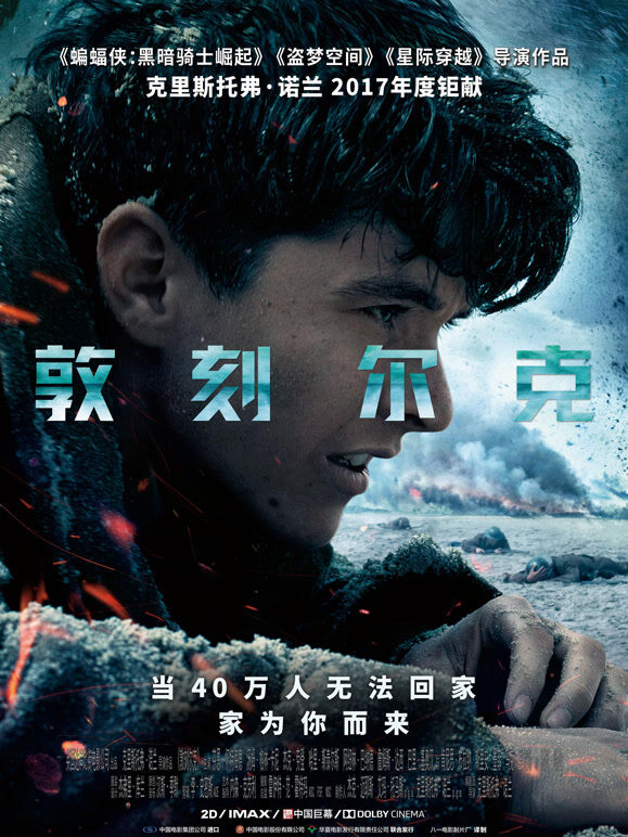 敦刻尔克（普通话）