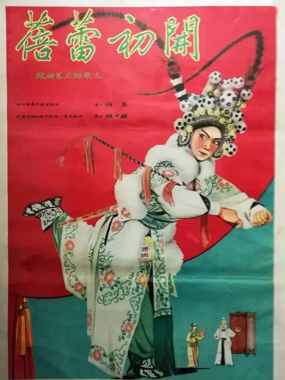 蓓蕾初开电影海报