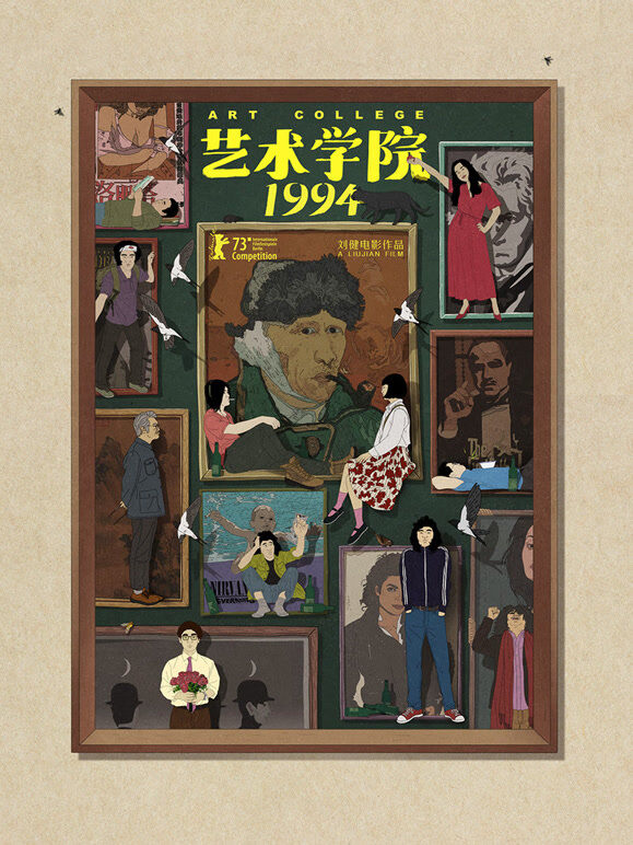 艺术学院1994