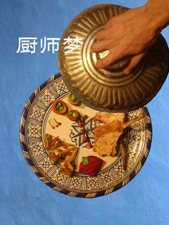 厨师梦