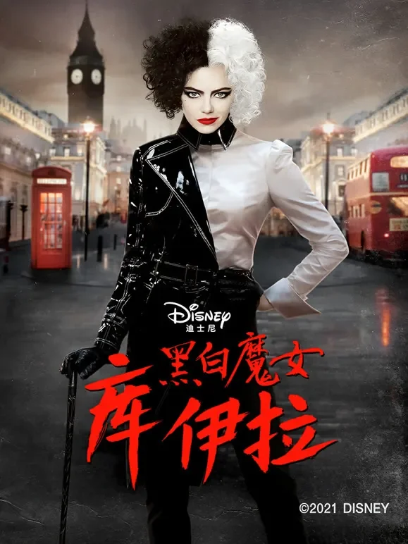 黑白魔女库伊拉（普通话）电影海报