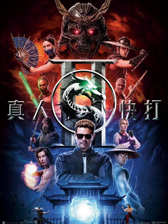 真人快打2