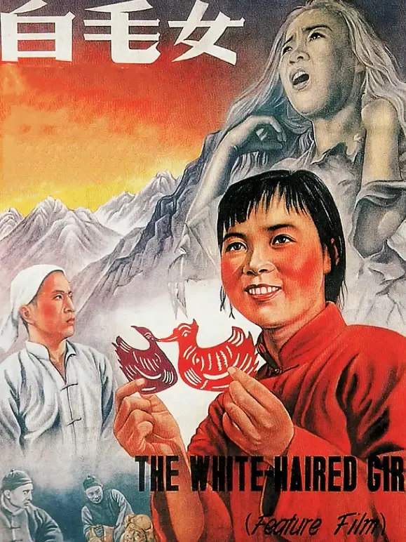 白毛女（无障碍解说版）电影海报