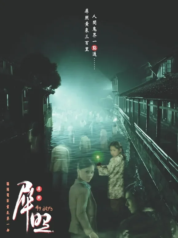 犀照电影海报