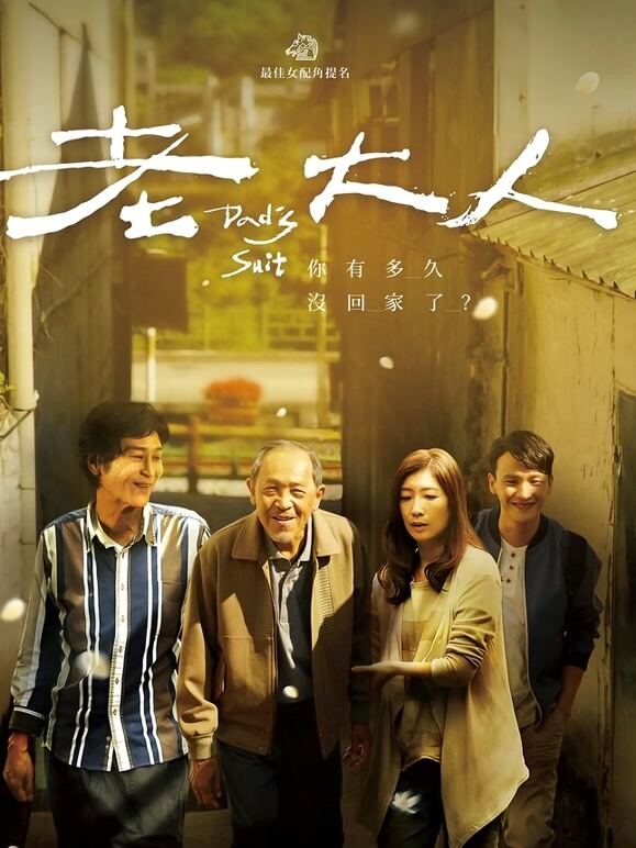 老大人