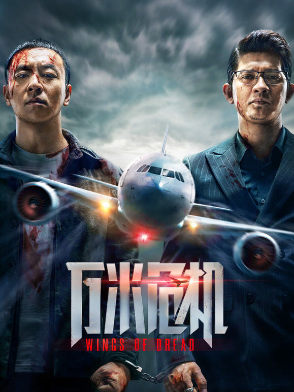 万米危机