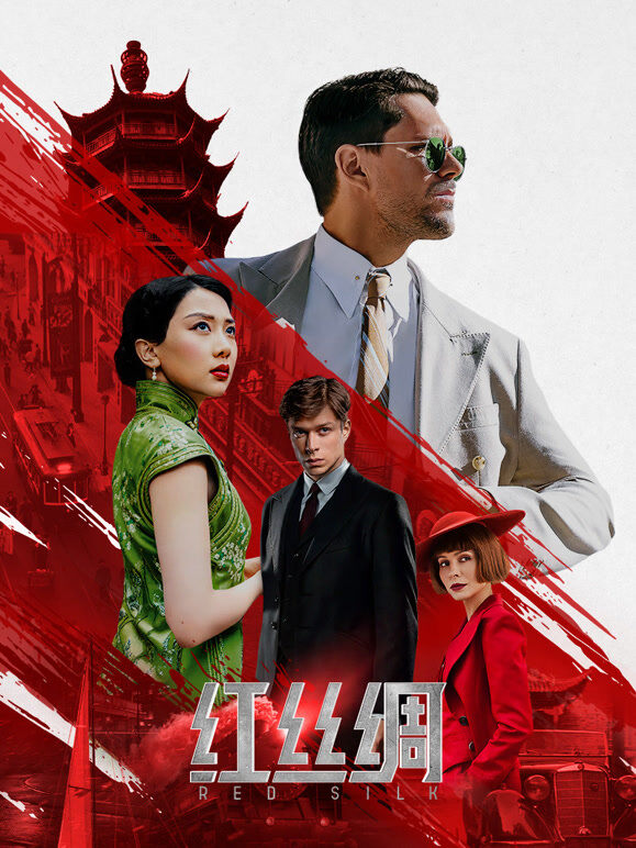红丝绸
