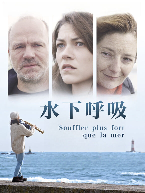 水下呼吸（2016）