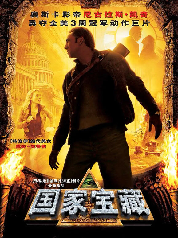 国家宝藏（普通话）