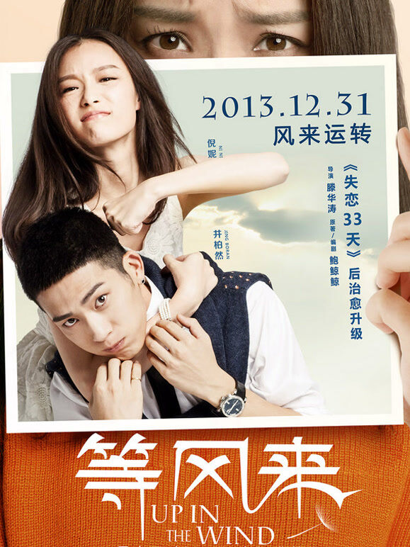 等风来（无障碍解说版）