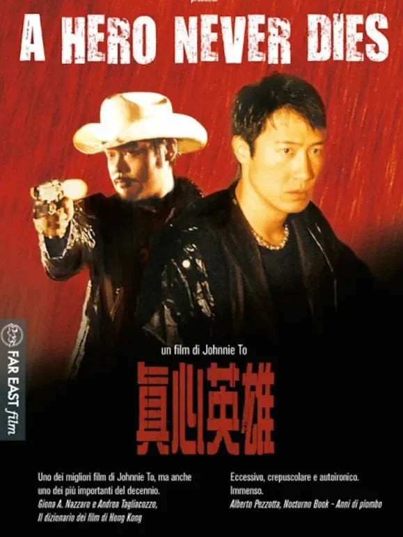 真心英雄（粤语）电影海报