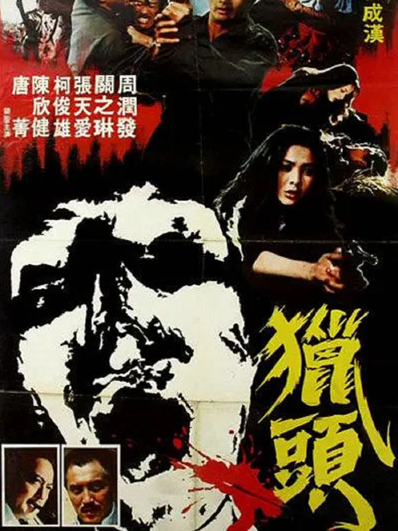 再见江湖（粤语）