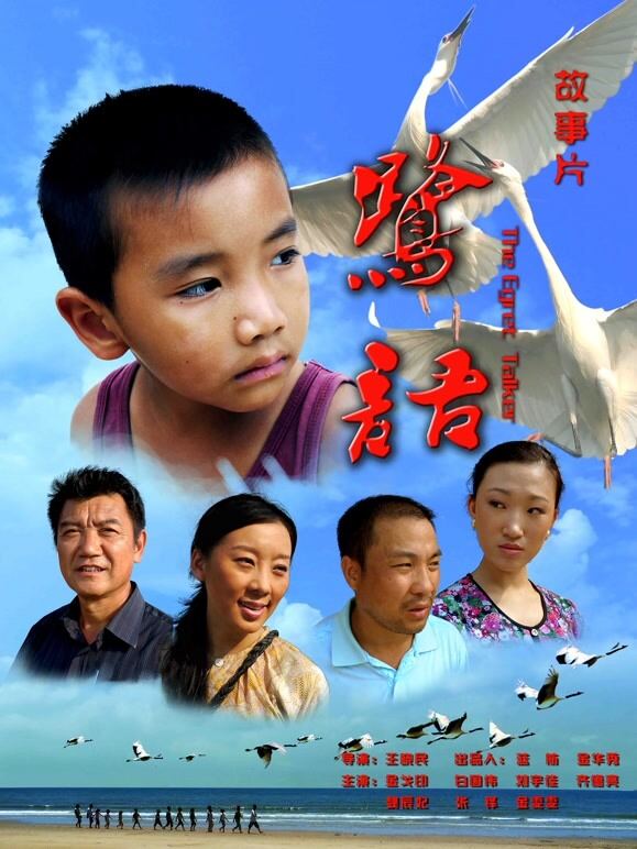 鹭语