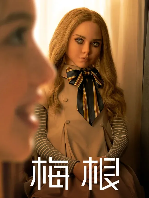 梅根（普通话）电影海报