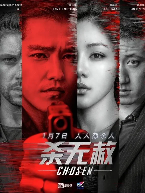 杀无赦II逃亡之路电影海报