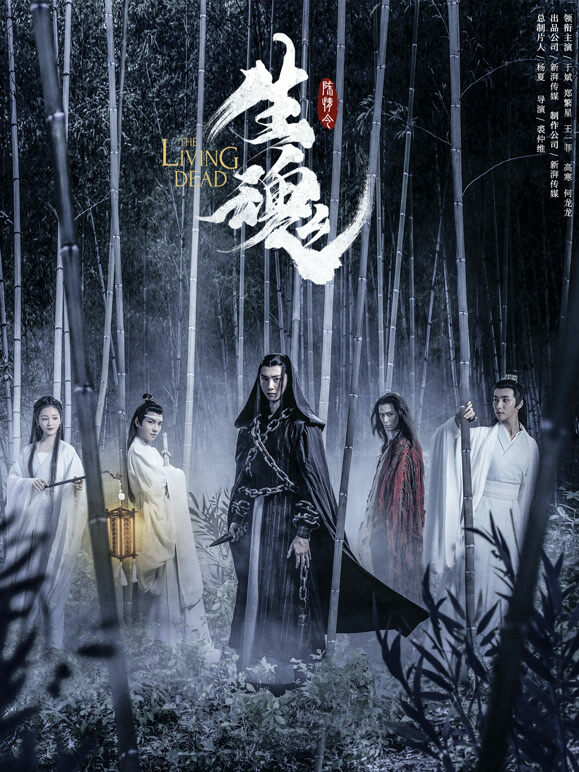陈情令之生魂