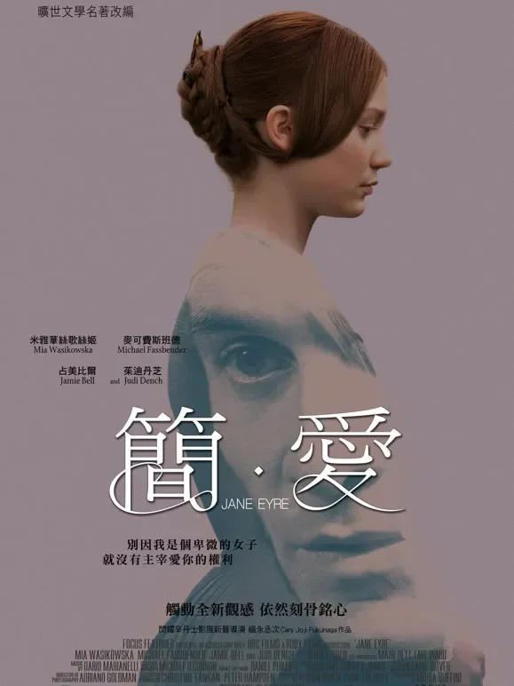 简爱（2011）（普通话）电影海报