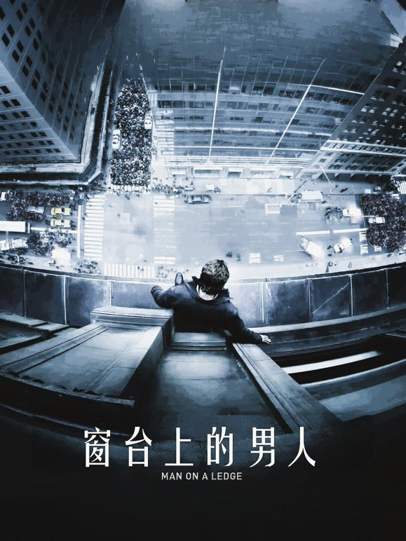 窗台上的男人（普通话）