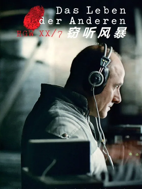 窃听风暴（普通话）电影海报