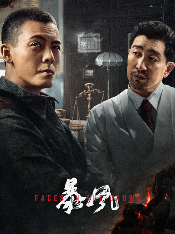 暴风