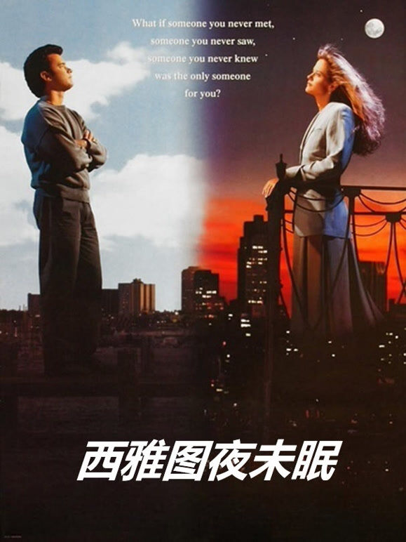 西雅图夜未眠（普通话）