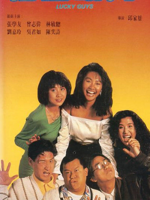 福星临门
