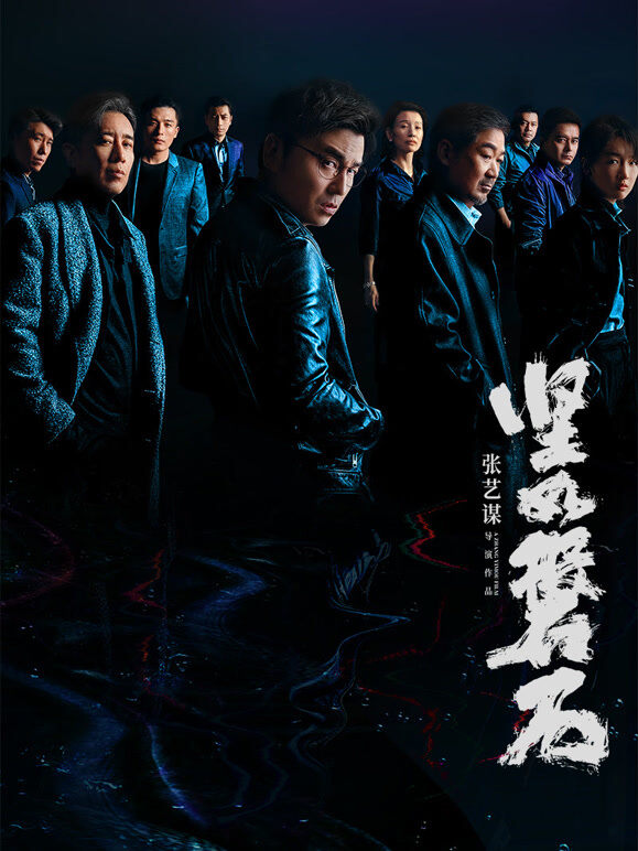 坚如磐石