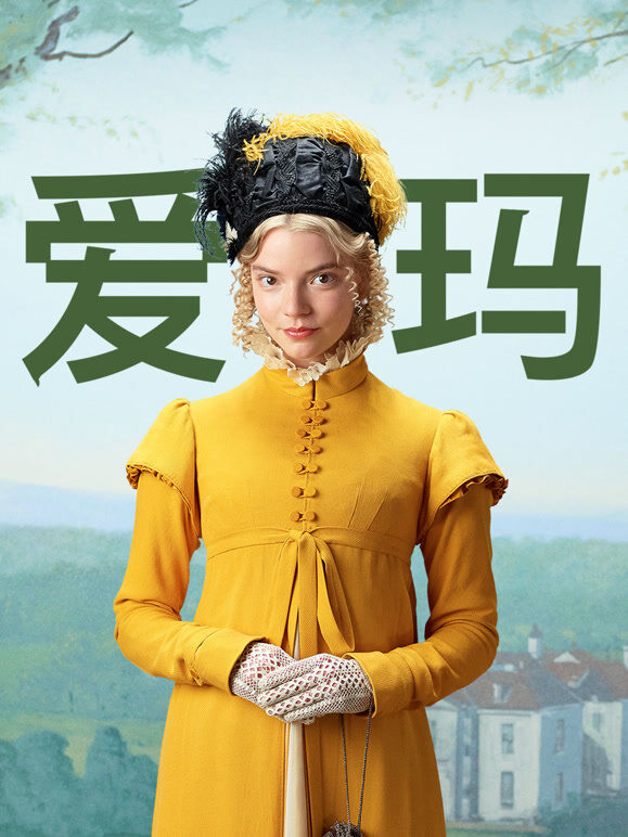 爱玛