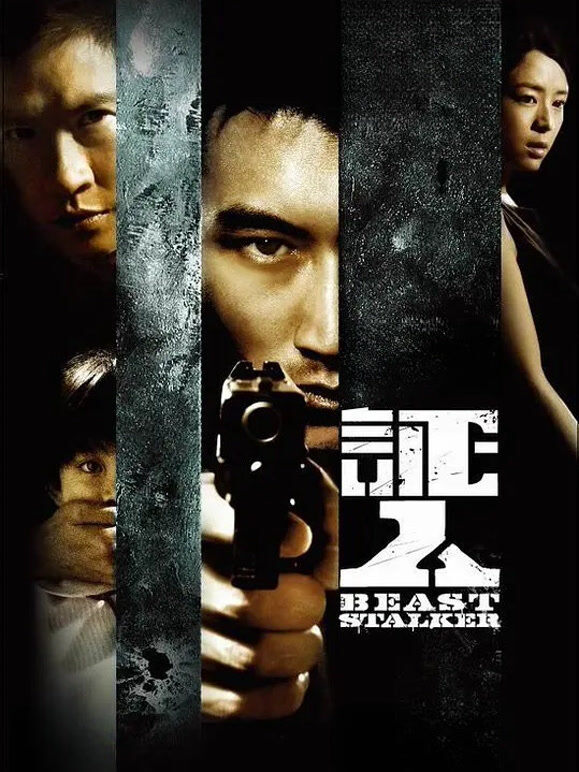 证人（2008）