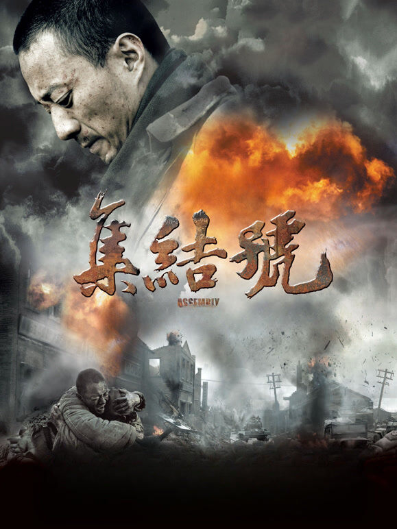 集结号