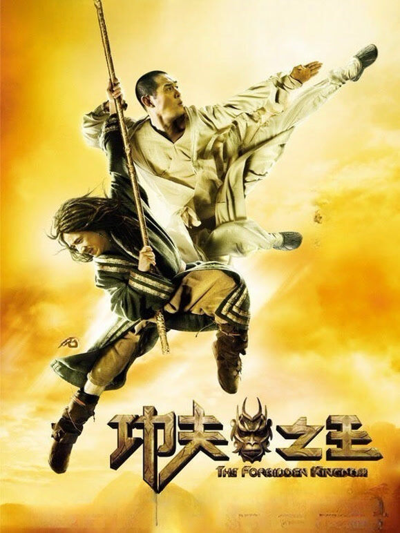 功夫之王