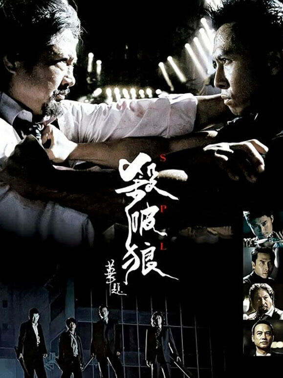 杀破狼