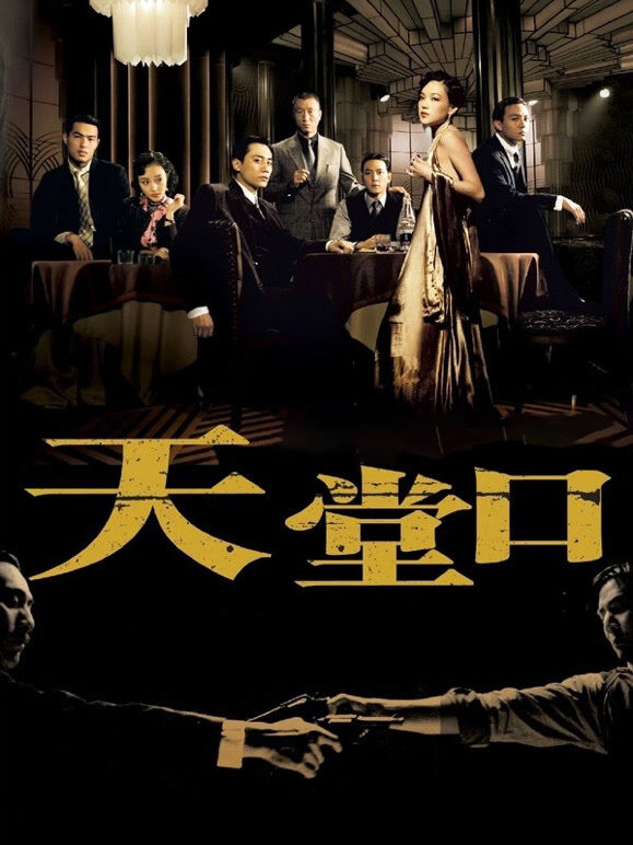 天堂口