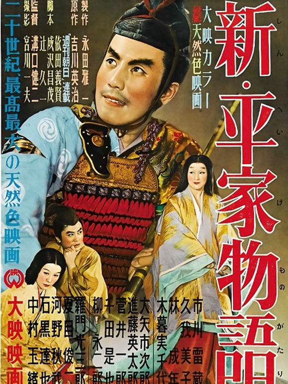 新平家物语