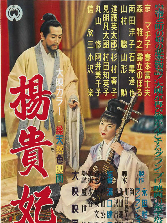 杨贵妃（1955）