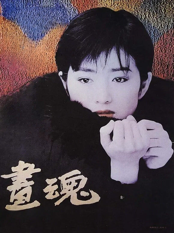 画魂