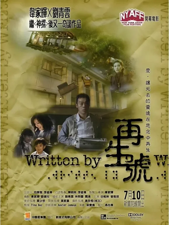 再生号电影海报