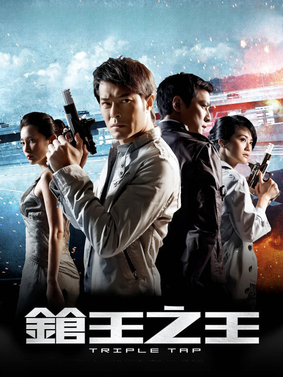 枪王之王