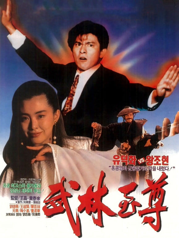 摩登如来神掌（粤语）