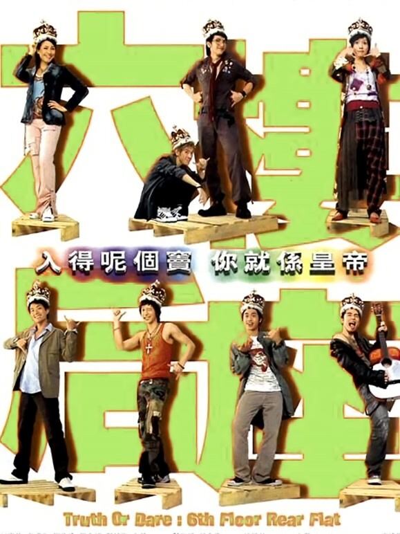 六楼后座（粤语）