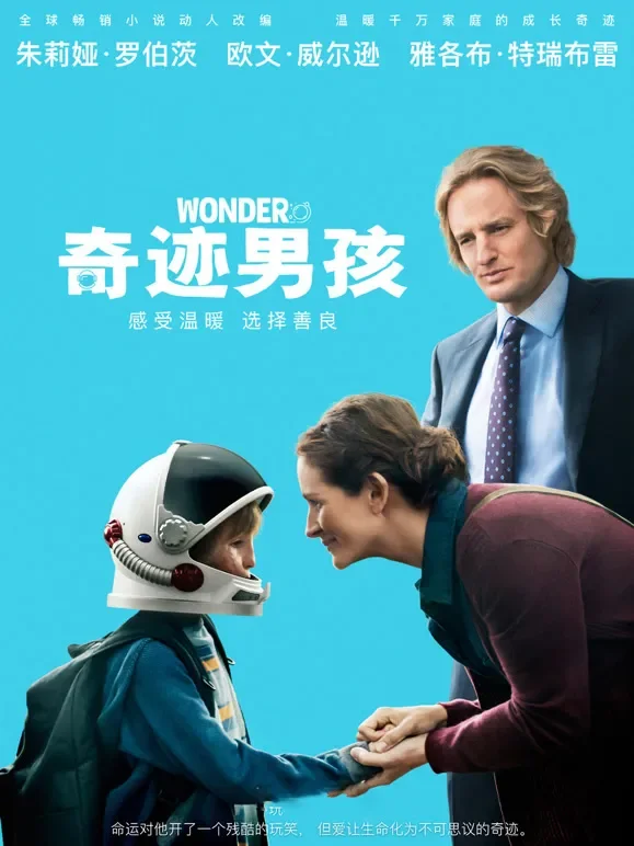 奇迹男孩（普通话）电影海报