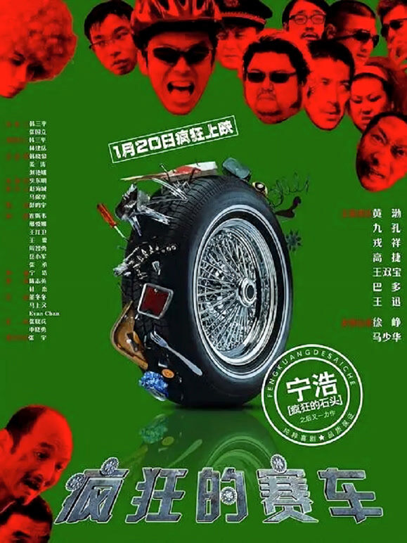 疯狂的赛车（粤语）