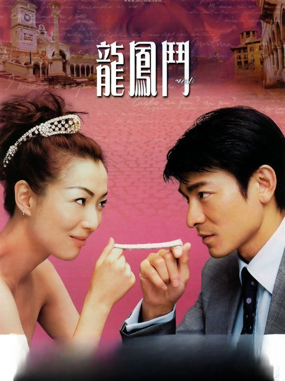 龙凤斗