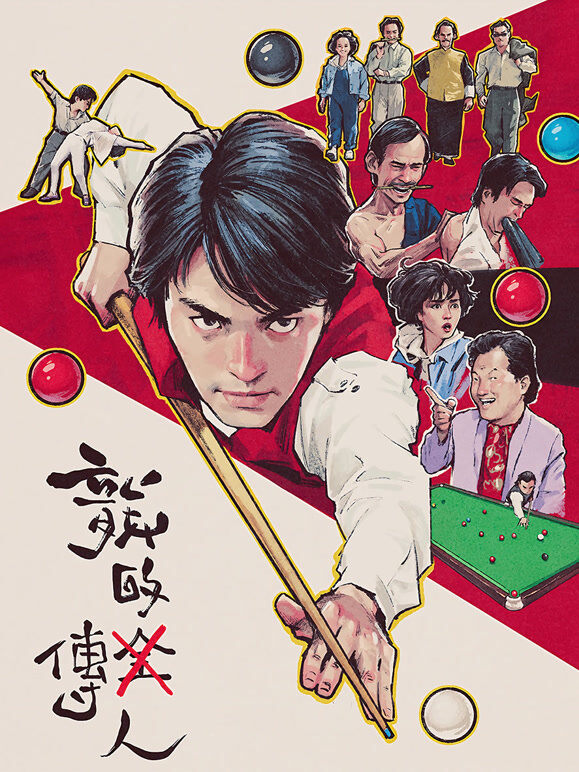 龙的传人（粤语）