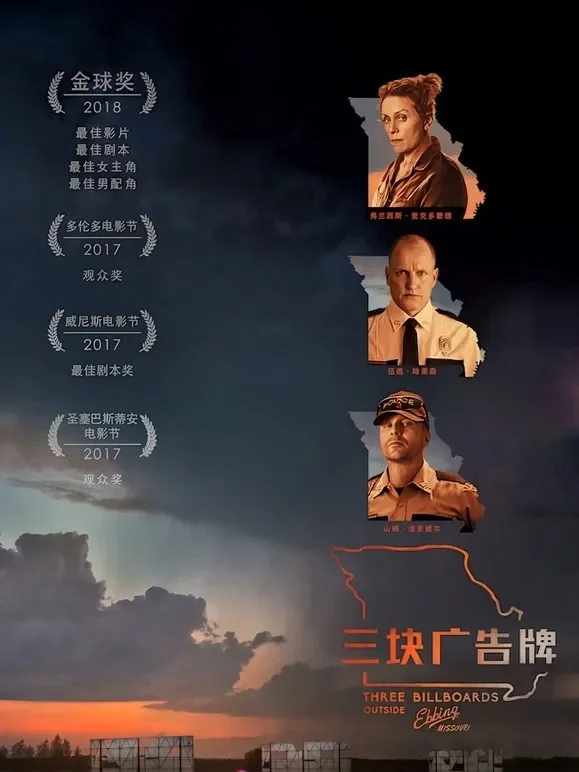 三块广告牌（普通话）电影海报