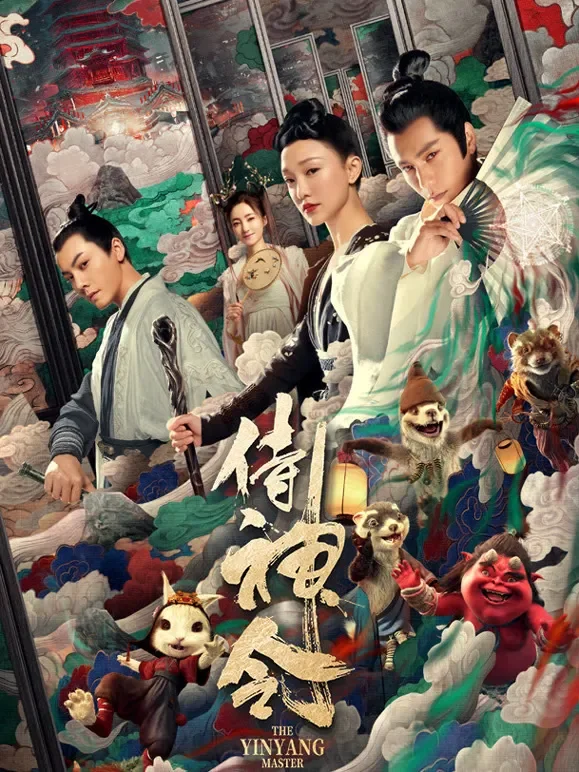 侍神令电影海报