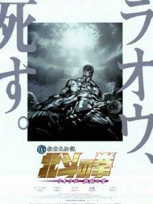 真救世主传说北斗神拳:拉奥传激斗之章