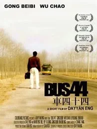 车四十四电影海报