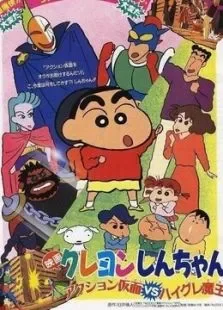 蜡笔小新剧场版1993年动感超人VS高衩魔电影海报